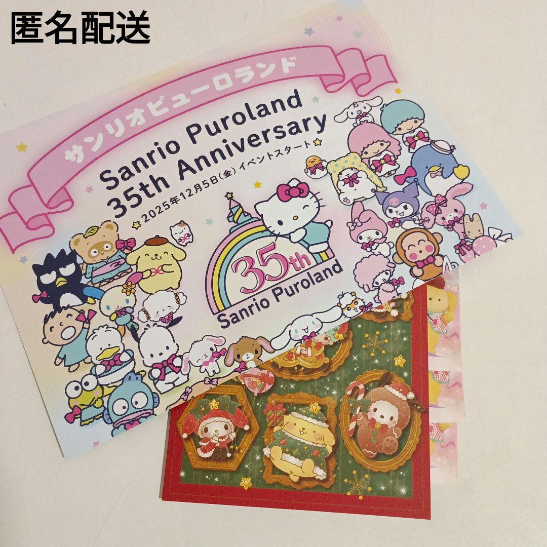 サンリオピューロランド クリスマスカード