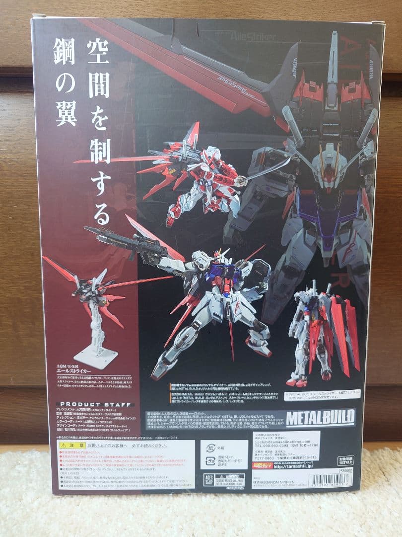 メタルビルド ストライクガンダム&エールストライカー セット