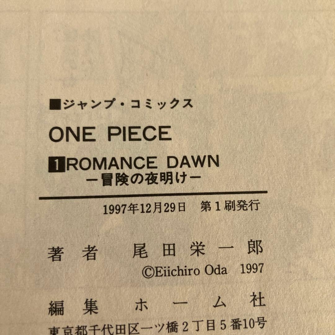 ワンピース ONE PIECE 第1巻 初版