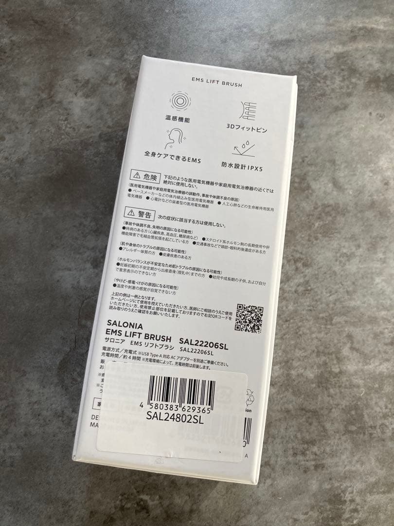 【新品未使用未開封】SALONIA EMS リフトブラシ サロニア 超音波美顔器