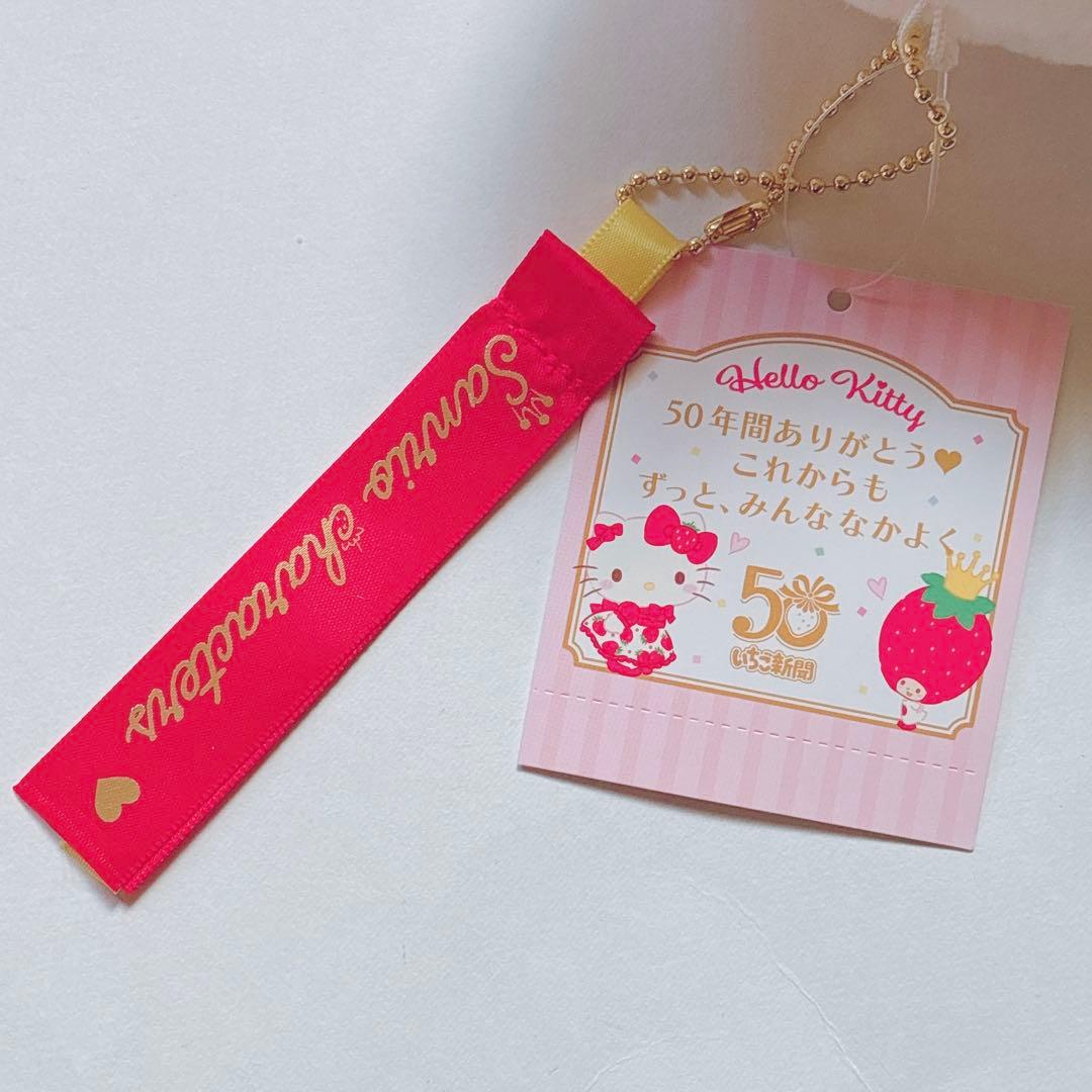 ♡ キティ マイメロ クロミ いちご新聞 50周年 マスコット チャーム ♡