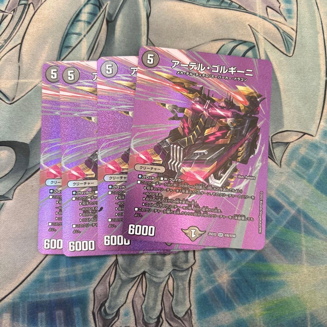 アーテルゴルギーニ MAXレア 4枚