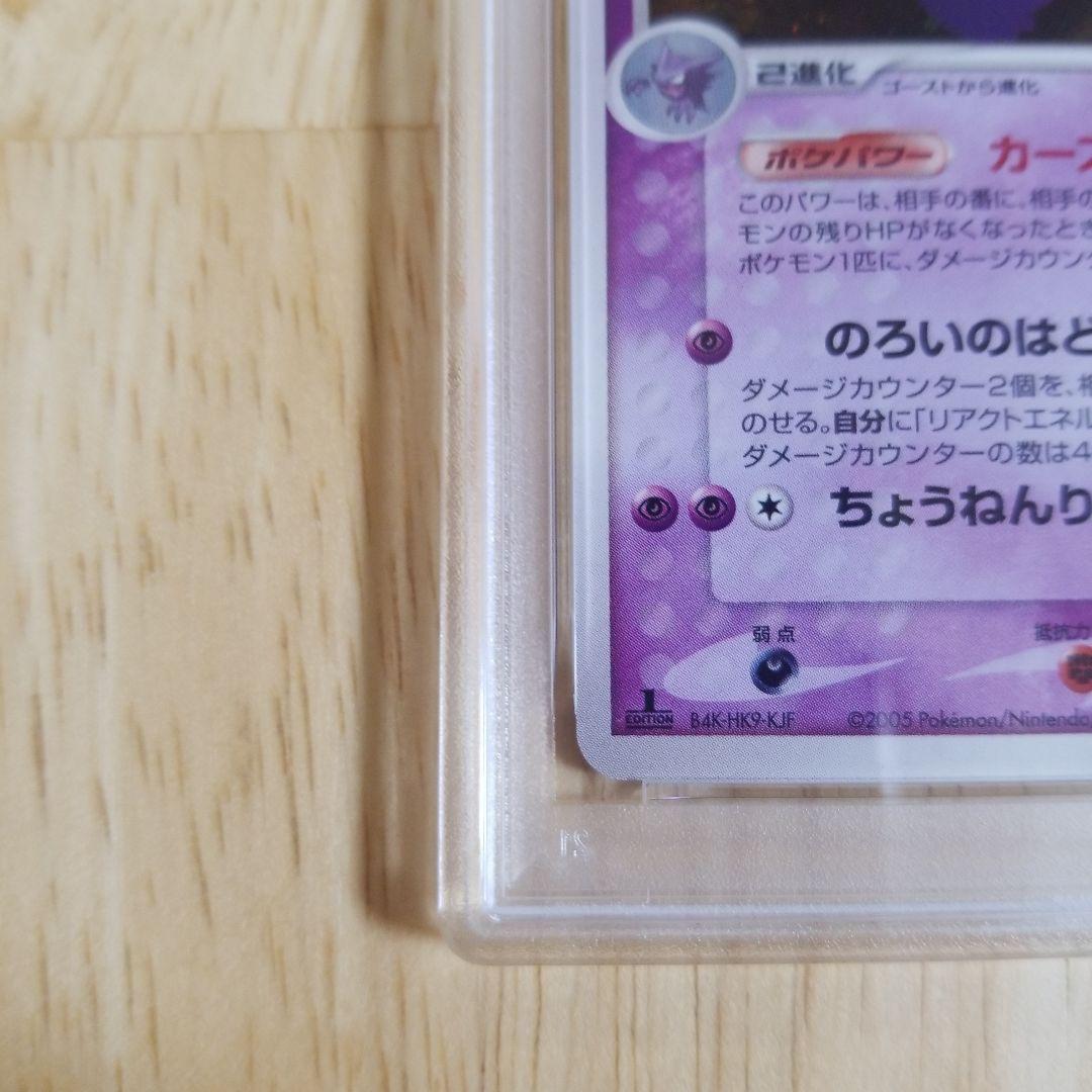ゲンガー ★ 拡張パック まぼろしの森 040/086psa9