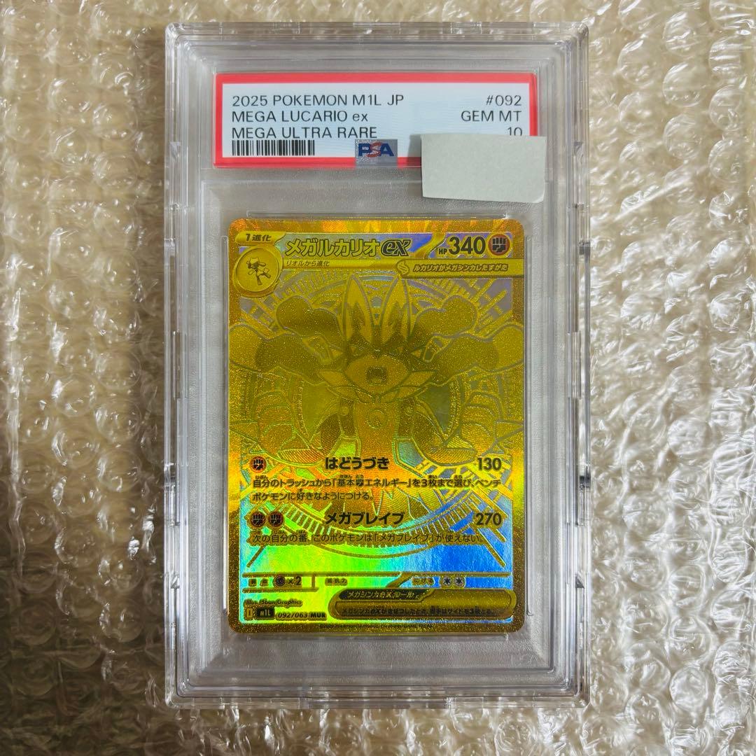 メガルカリオex MUR PSA10