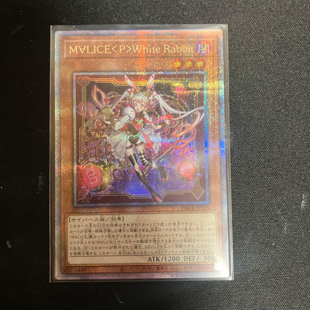 遊戯王 M∀LICE <P>White Rabbit 25th ホワイトラビット