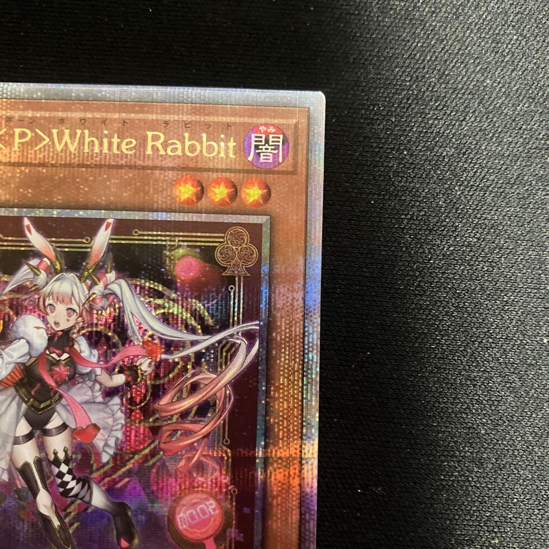 遊戯王 M∀LICE <P>White Rabbit 25th ホワイトラビット