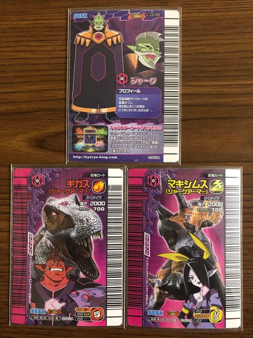 恐竜キング ジャークアーマー ギガス マキシムス 覚新 第2紀 3枚 セット
