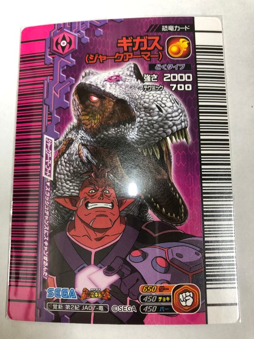 恐竜キング ジャークアーマー ギガス マキシムス 覚新 第2紀 3枚 セット