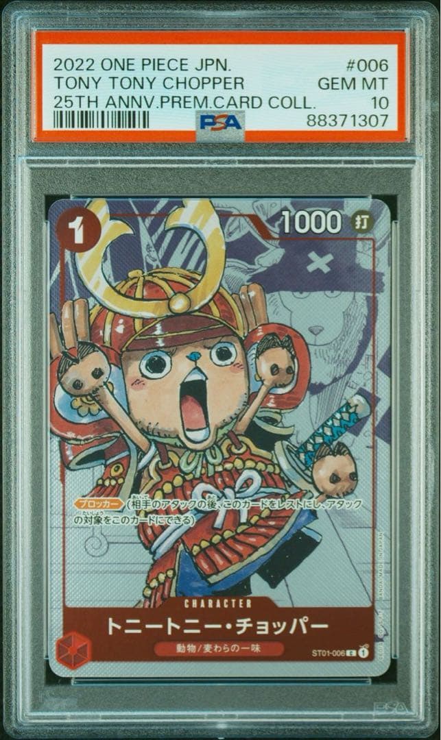 ワンピース　25周年エディション　PSA10　希少　連番　10枚セット