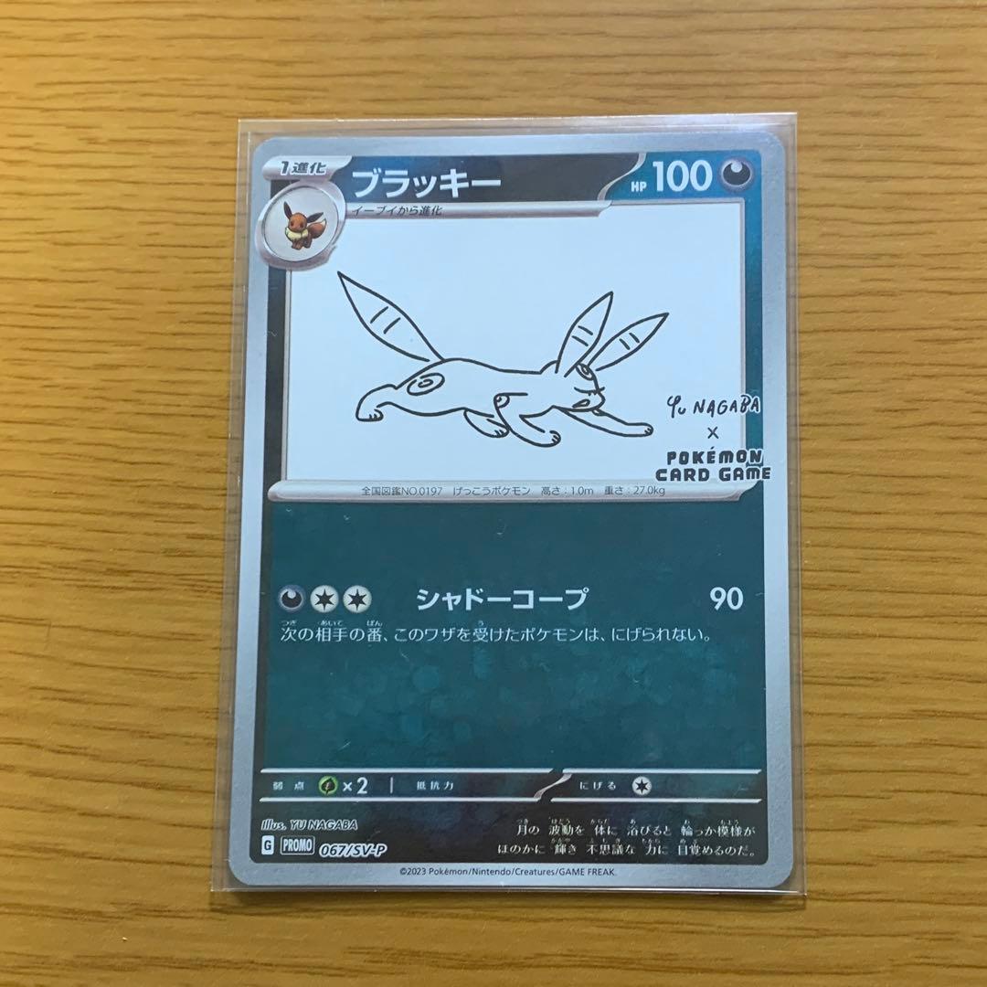 ブラッキー　YU NAGABA（1枚）