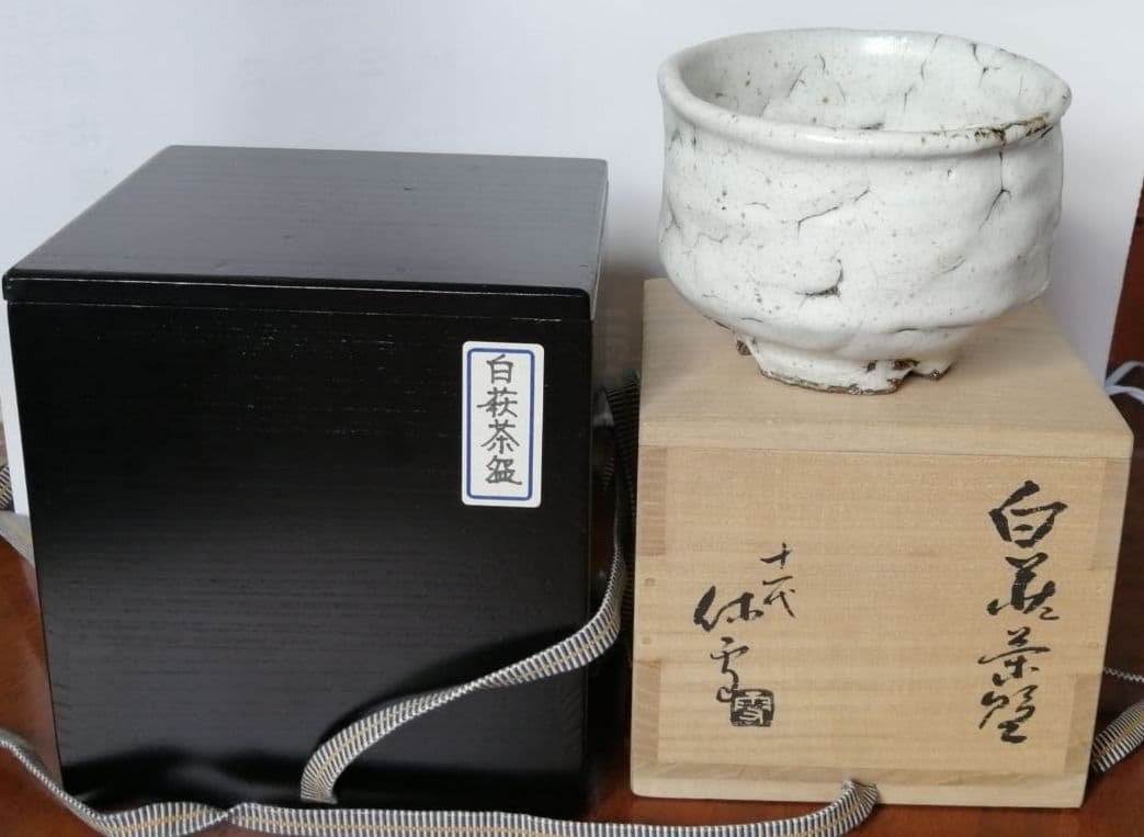 十一代三輪休雪　【白萩茶碗】