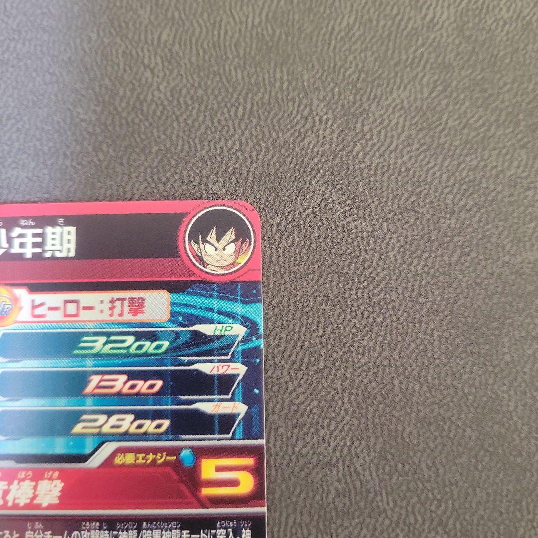 スーパードラゴンボールヒーローズ 孫悟空:少年期　UGM5-ASEC P