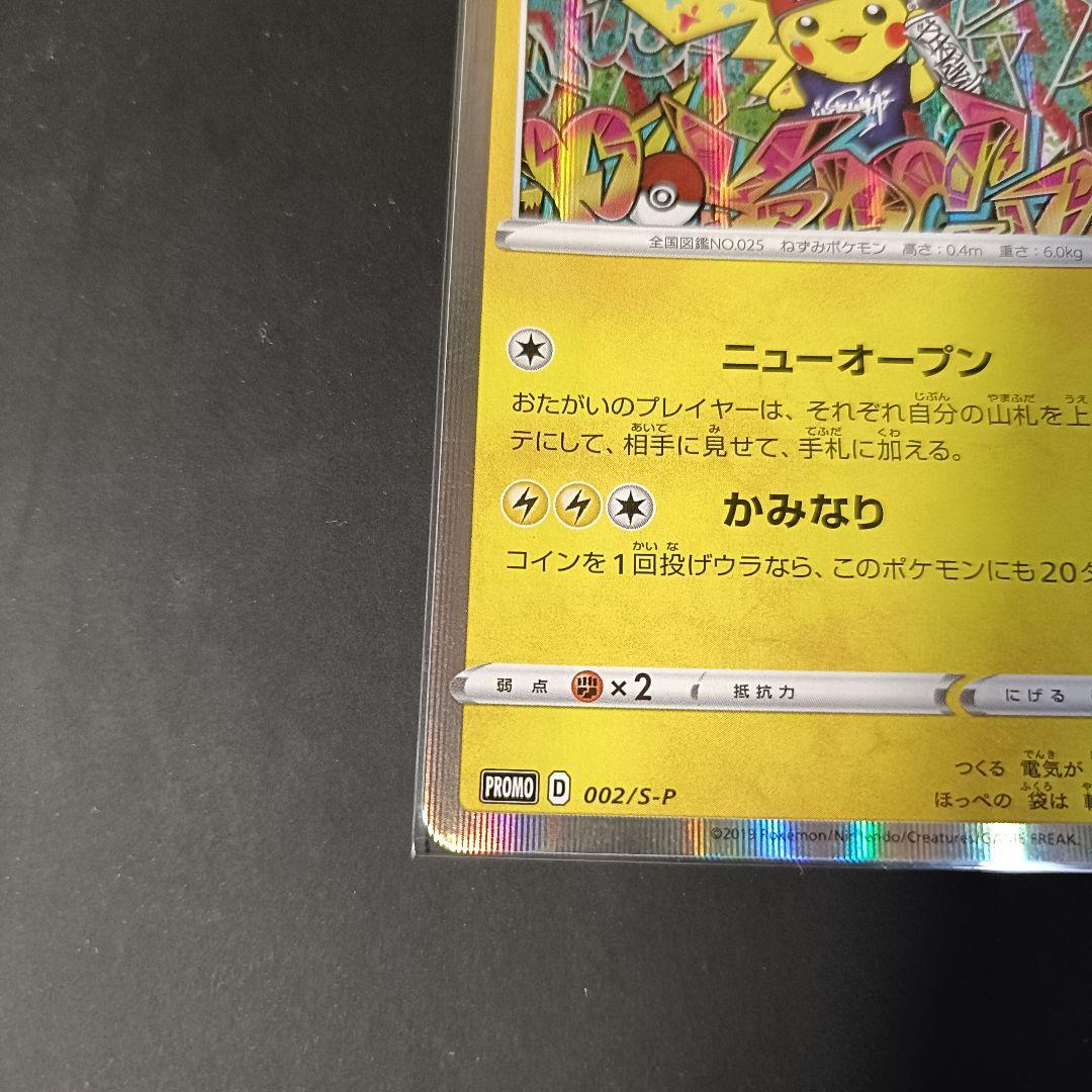 【NEW】シブヤのピカチュウ Shibuya's Pikachu: Promo