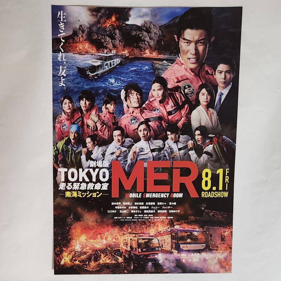 【新品未使用】劇場版 TOKYO MER　刺繍缶バッジ コンプリート　フライヤー