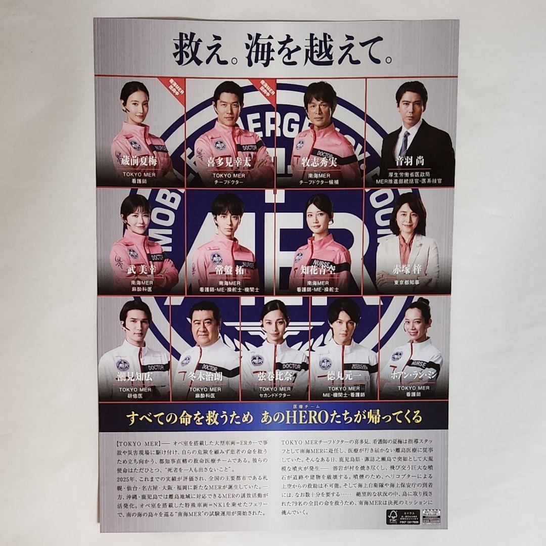【新品未使用】劇場版 TOKYO MER　刺繍缶バッジ コンプリート　フライヤー