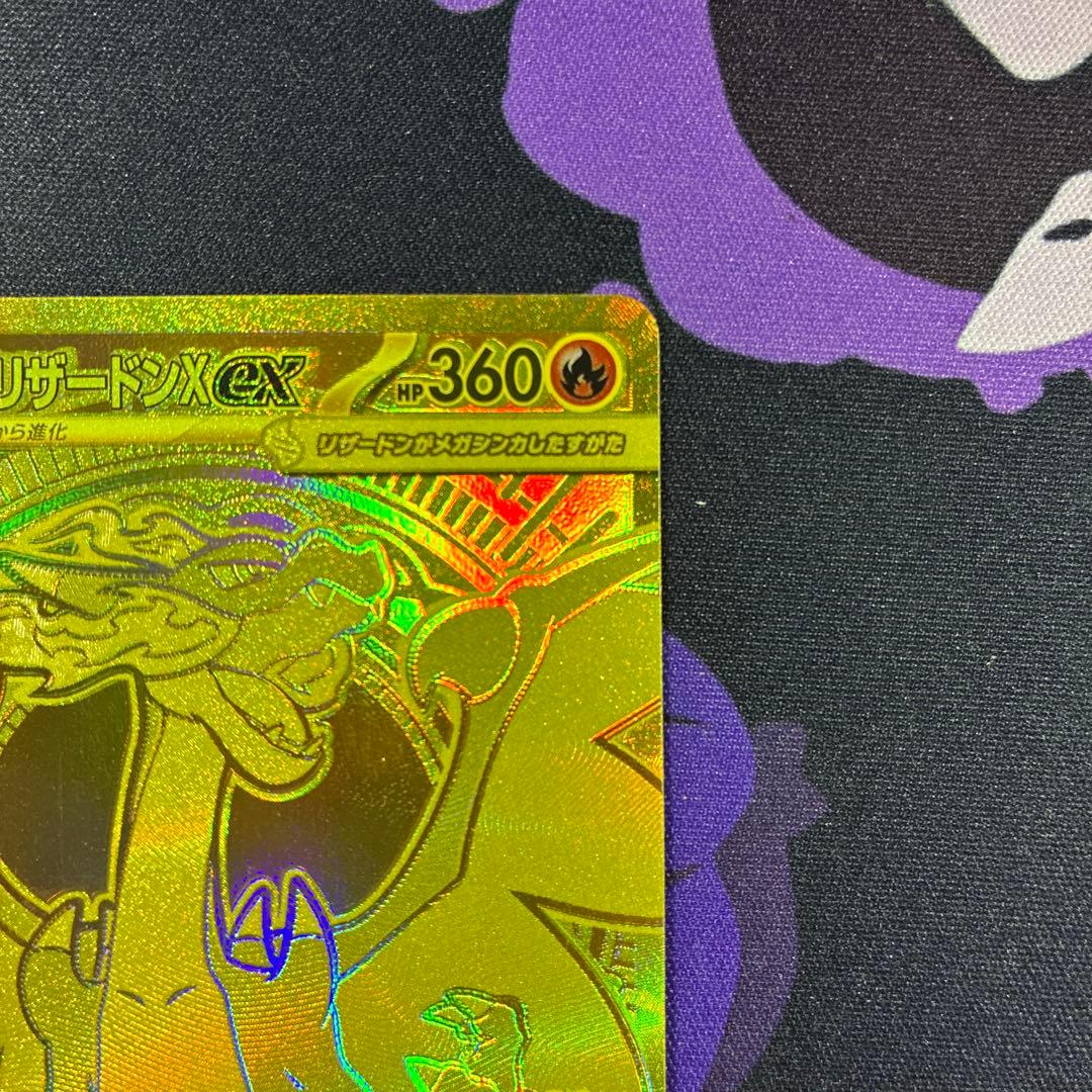 メガリザードンXex MUR [M2116/080](拡張パック「インフェルノX