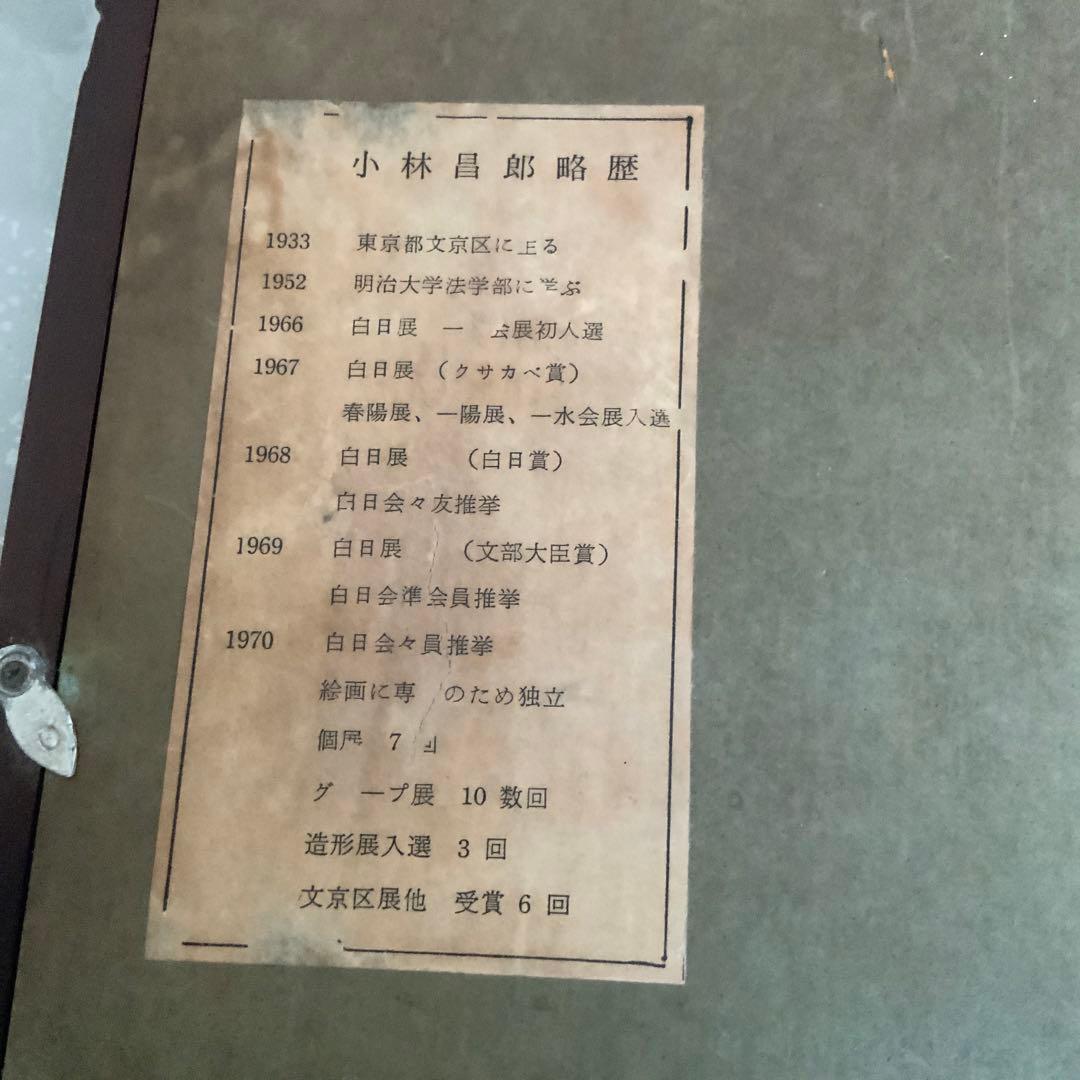 油絵　小林昌　紫陽花