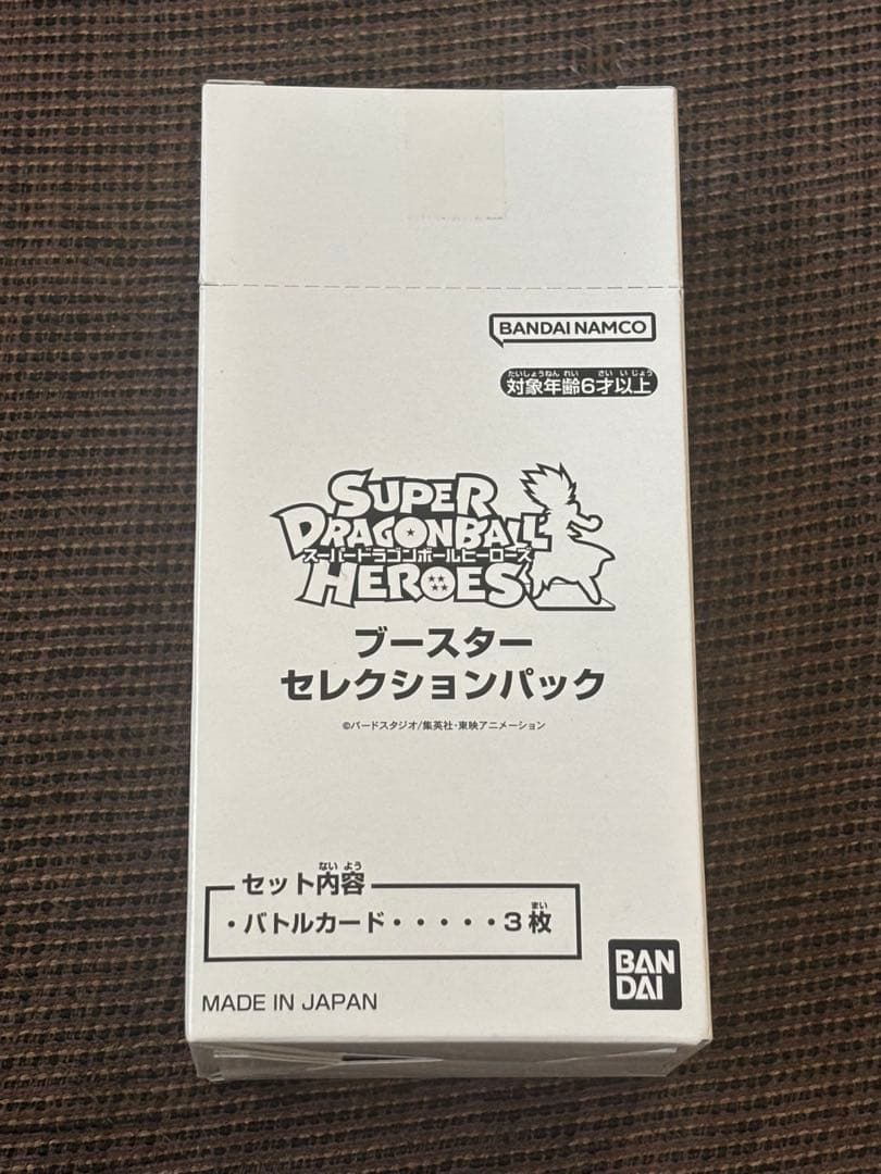スーパードラゴンボールヒーローズブースターセレクションパック