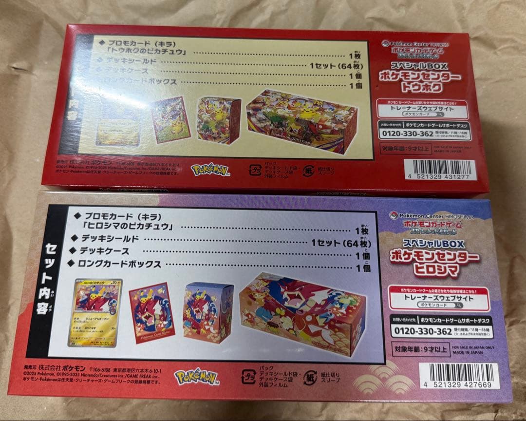 ポケモンカード スペシャルBOX ポケモンセンター トウホク ヒロシマ 未開封