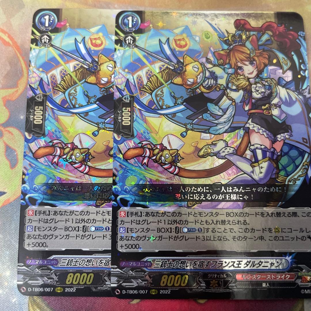 ヴァンガード　ダルタニャン　2枚