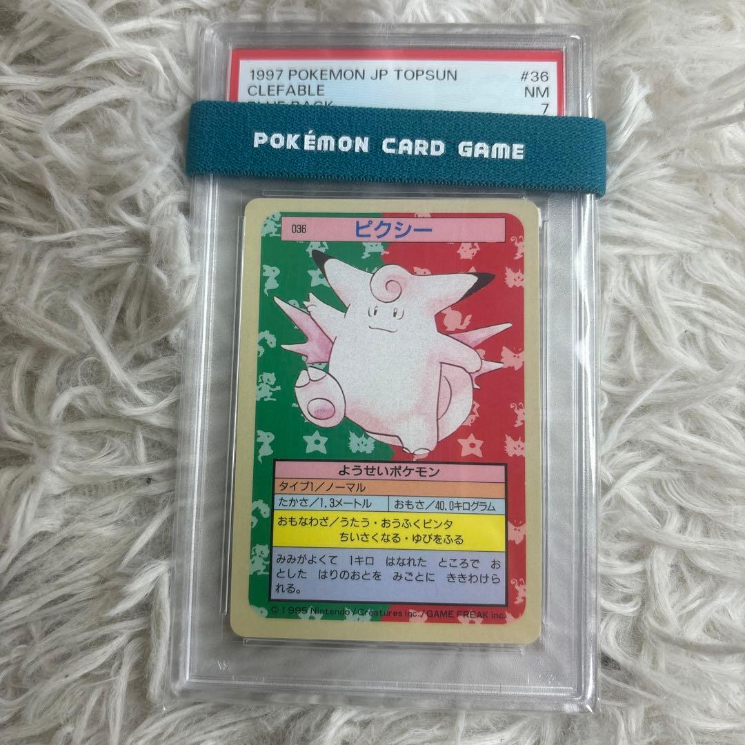 【PSA鑑定品】トップサン 青　ピッピ　PSA6 ピクシー　PSA7