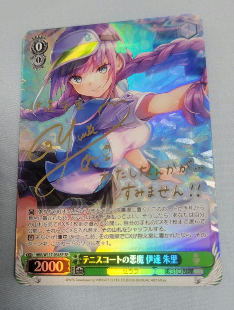 ヴァイスシュヴァルツ ヘブバン テニスコートの悪魔 伊達朱里 sp サイン