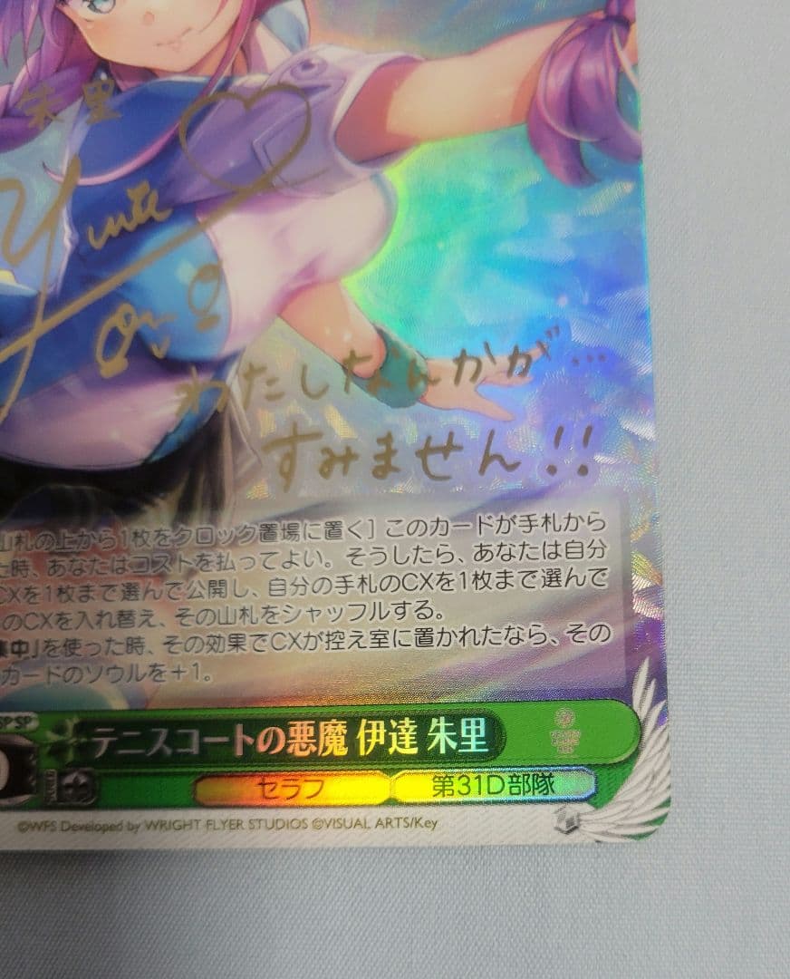 ヴァイスシュヴァルツ ヘブバン テニスコートの悪魔 伊達朱里 sp サイン