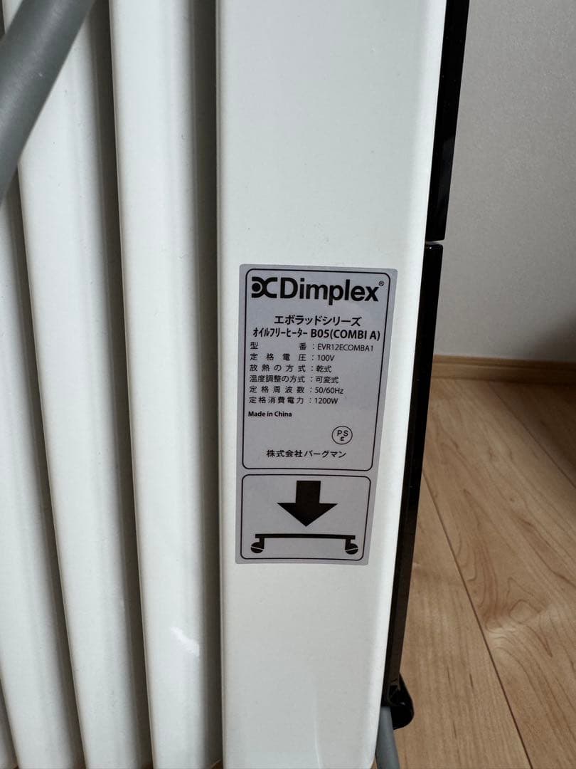 Dimplex オイルヒーターB05（COMBIA）