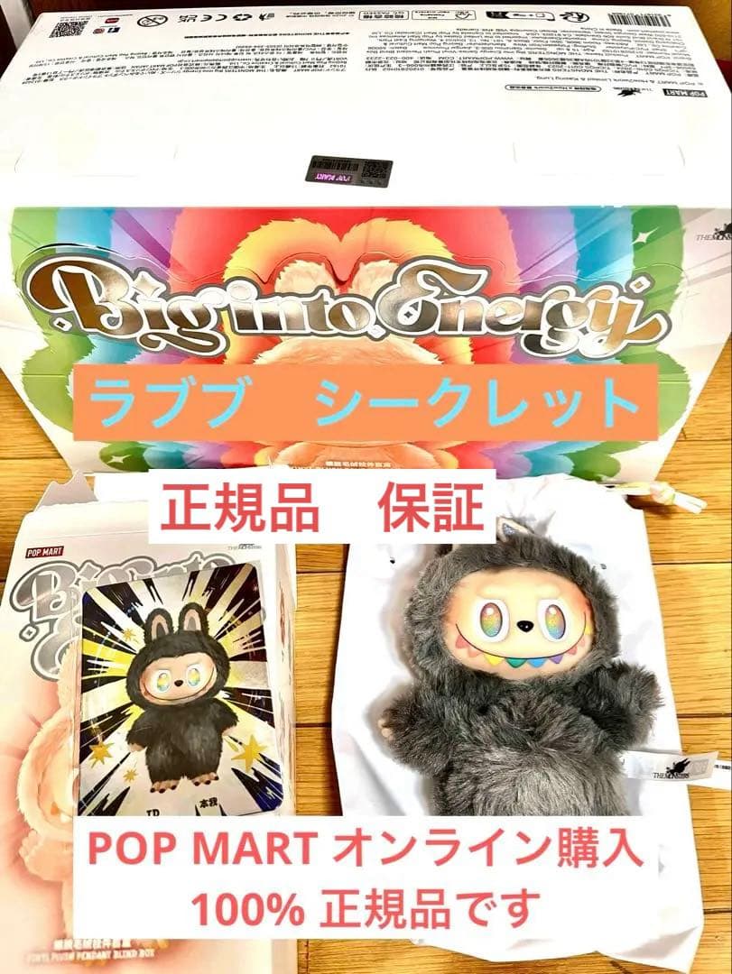 ラブブ♡ シークレット　正規品