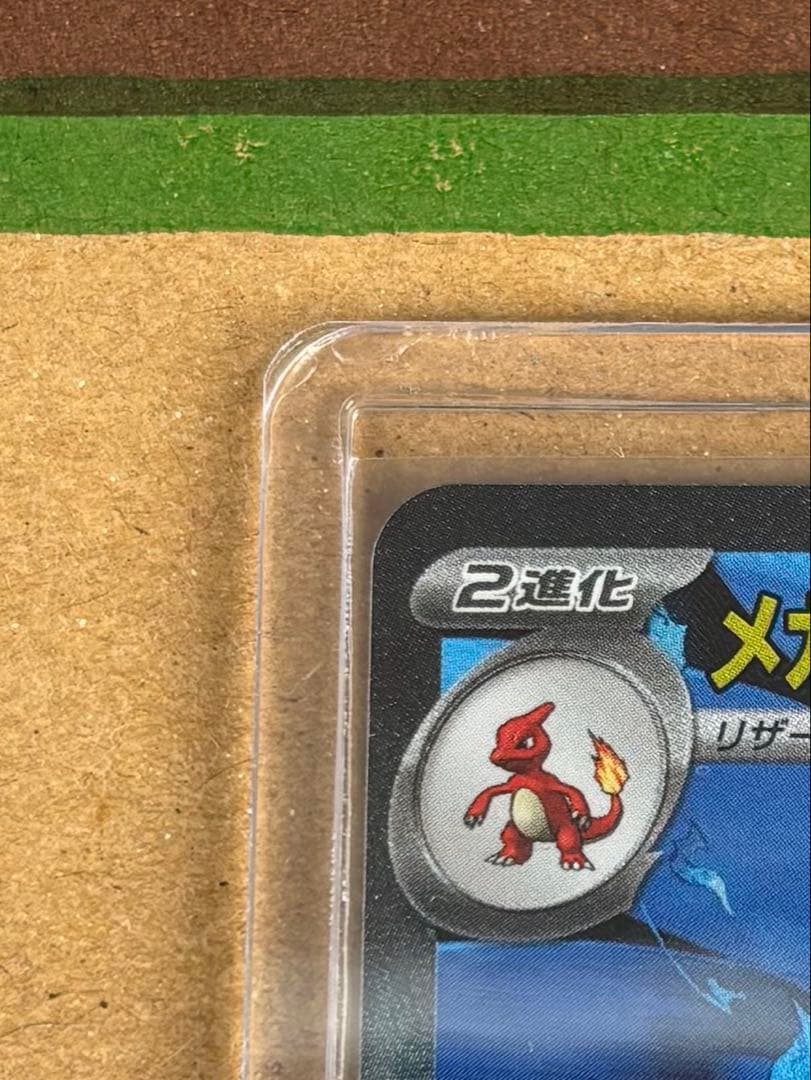 メガリザードンX EX SAR1枚