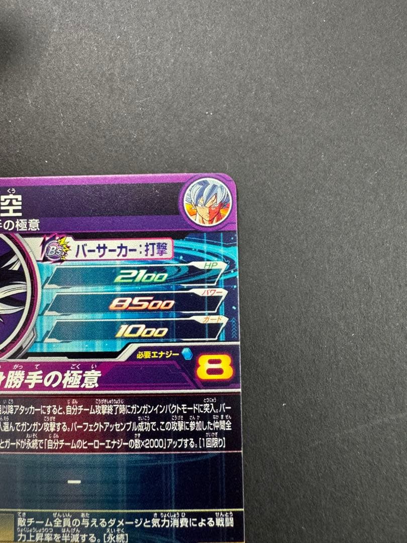 MM5-SEC P 孫悟空　シークレットパラレル