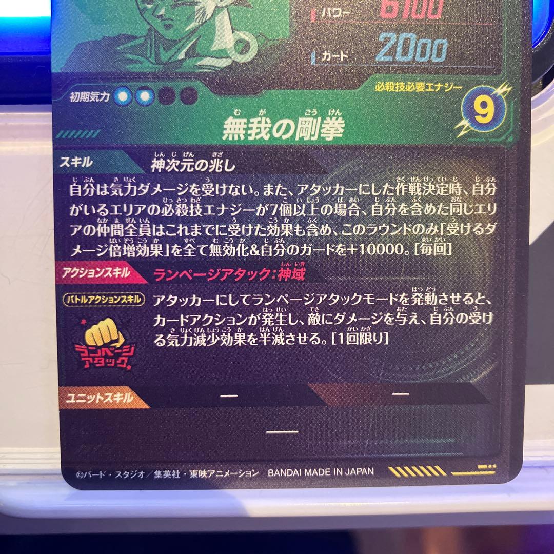 ドラゴンボールダイバーズsdv8-sec