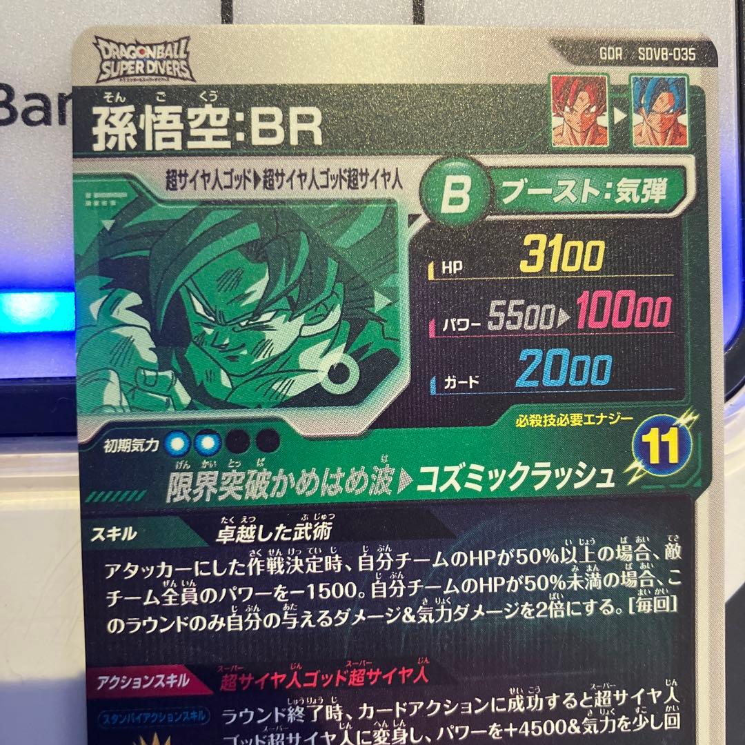 ドラゴンボールダイバーズsdv8-sec