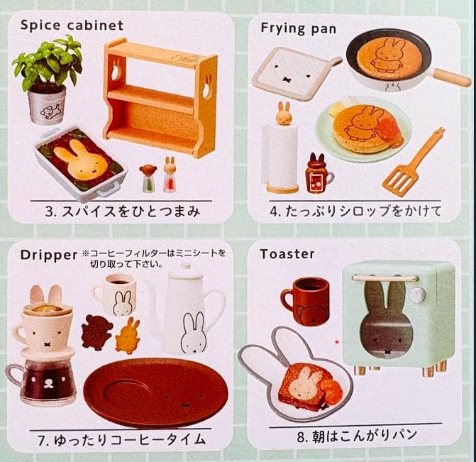 Re-Ment ミッフィー ナチュラルキッチン 全8種 未開封BOX ギフト