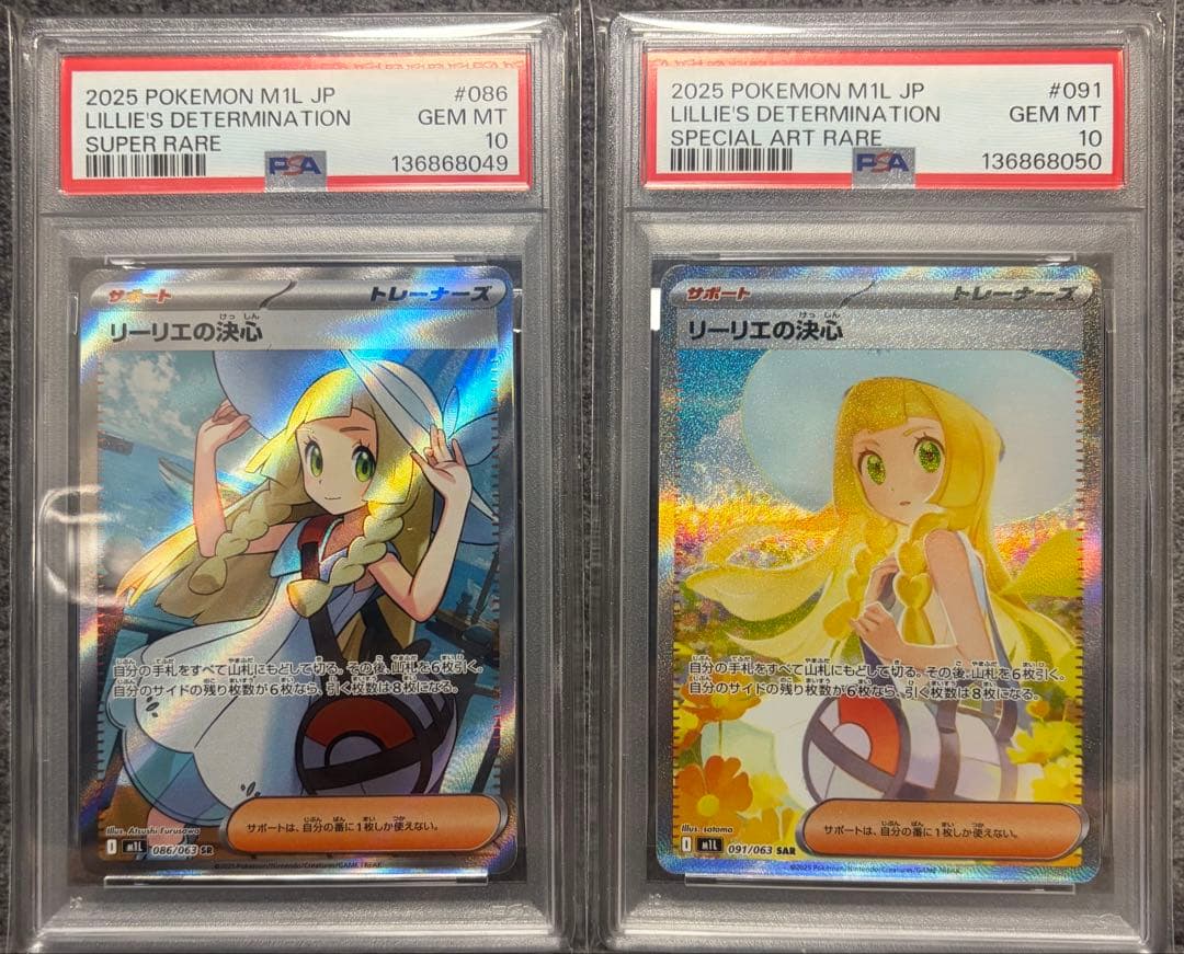 「PSA10 連番」リーリエの決心SR リーリエの決心 SAR 2枚連番セット