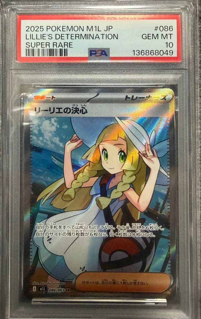 「PSA10 連番」リーリエの決心SR リーリエの決心 SAR 2枚連番セット