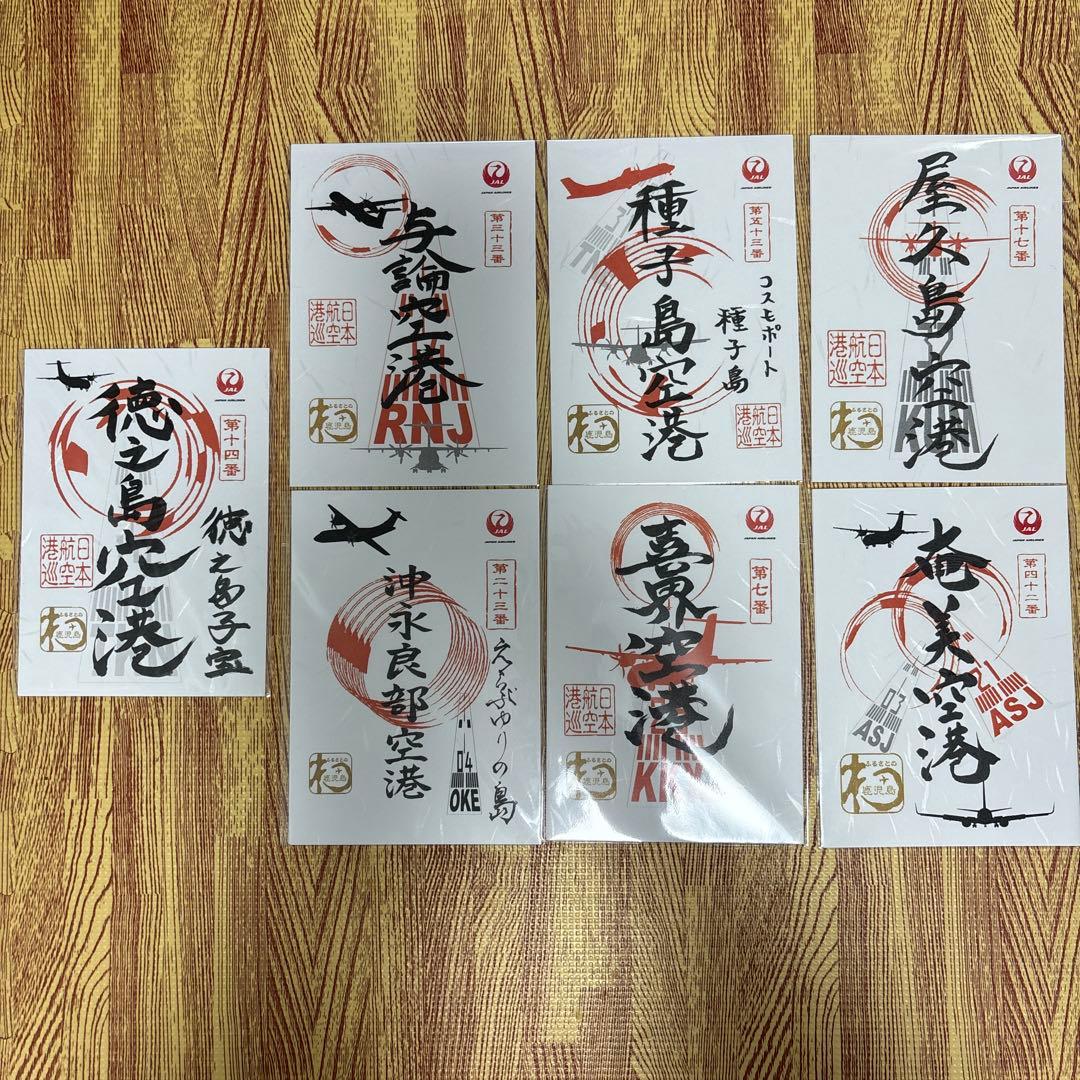 御翔印　鹿児島　離島　7枚セット