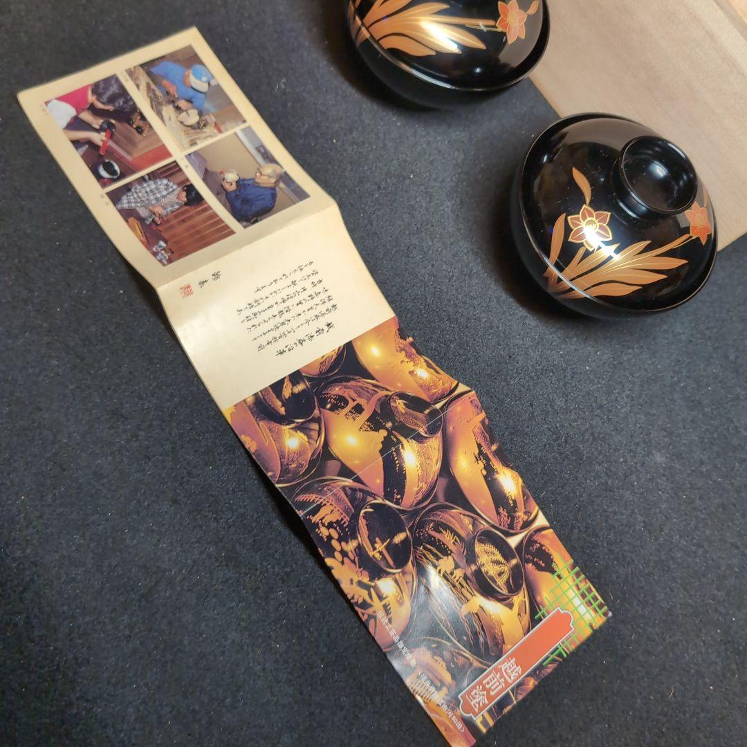 【越前塗】御吸物碗　錦寿　高仙才丸　水仙文様　天然木　高級漆器　黒地に蒔絵