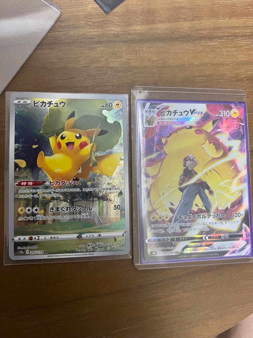 美品ピカチュウARピカチュウvmax car