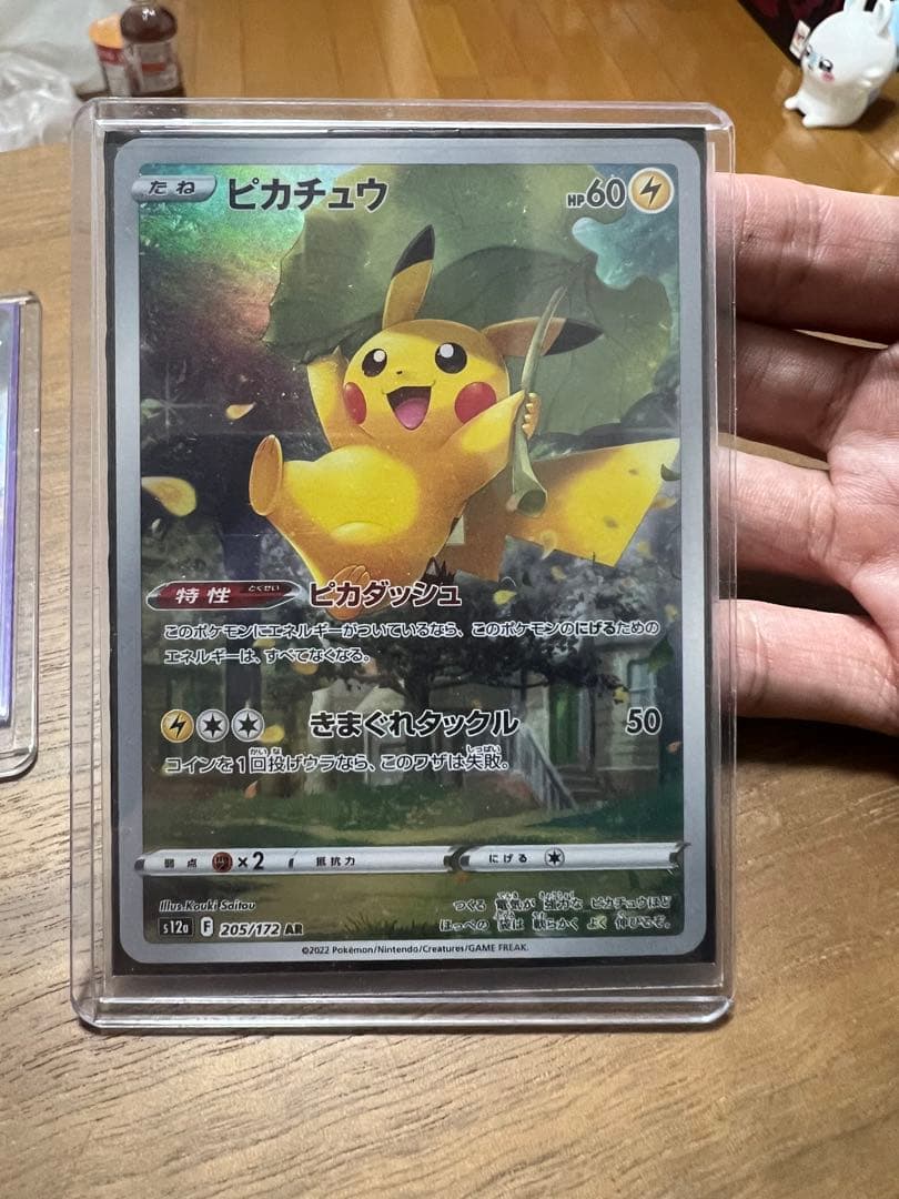 美品ピカチュウARピカチュウvmax car