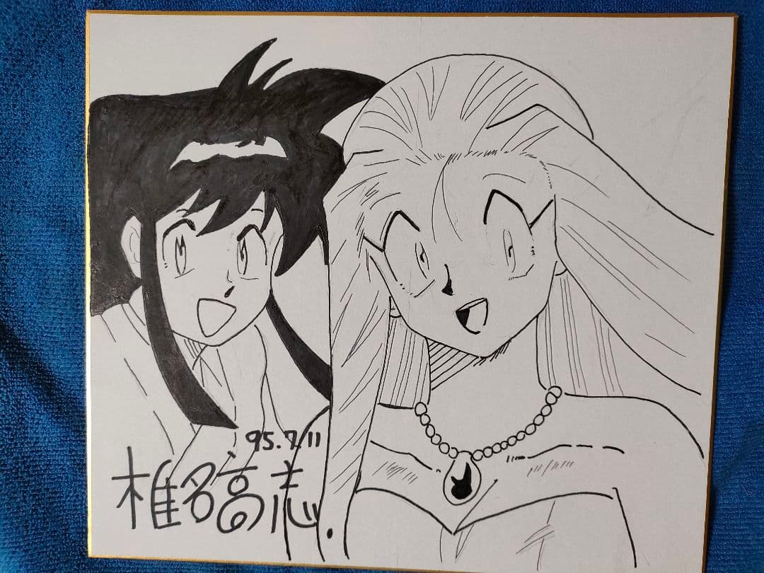 椎名高志　直筆サイン入り色紙　GS美神