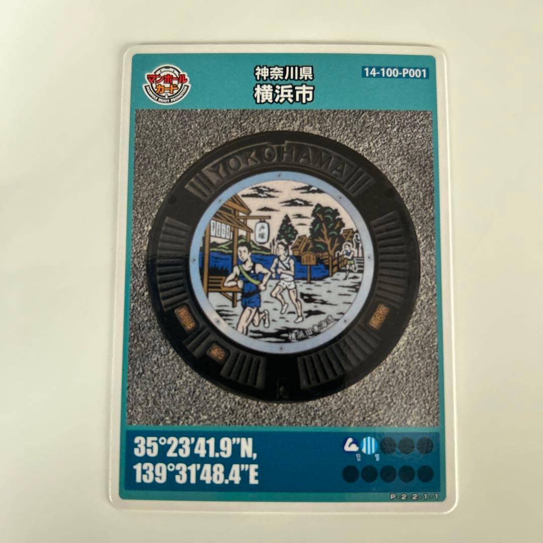 『000 マンホールカード試作品 （希少品）』