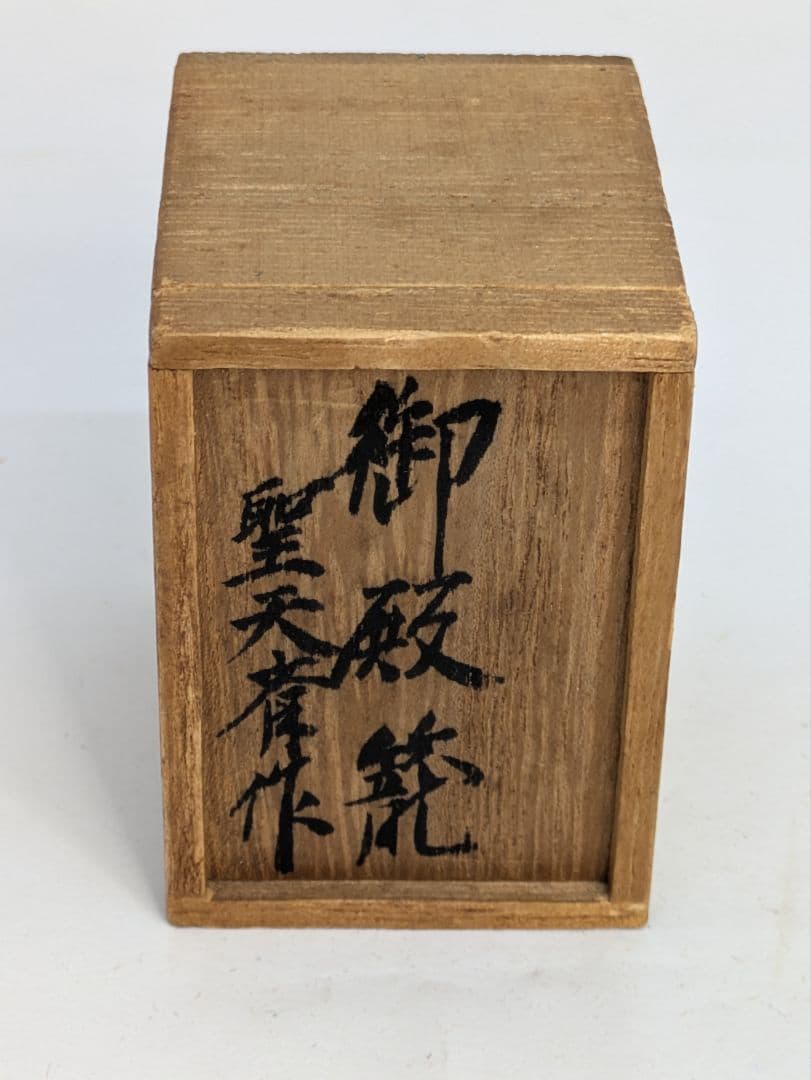 ☆b588、【限定】宮岡聖天斎作　御殿籠(竹ミニ鳥籠) | 虎斑竹専門店 竹虎