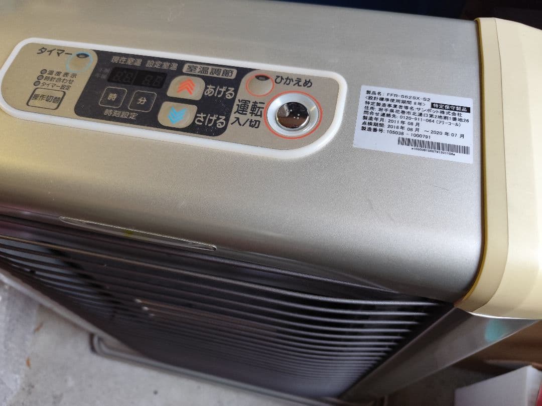 し*ぽ様 サンポット FF式石油ストーブ FFR-562SX-S2｜2011年製