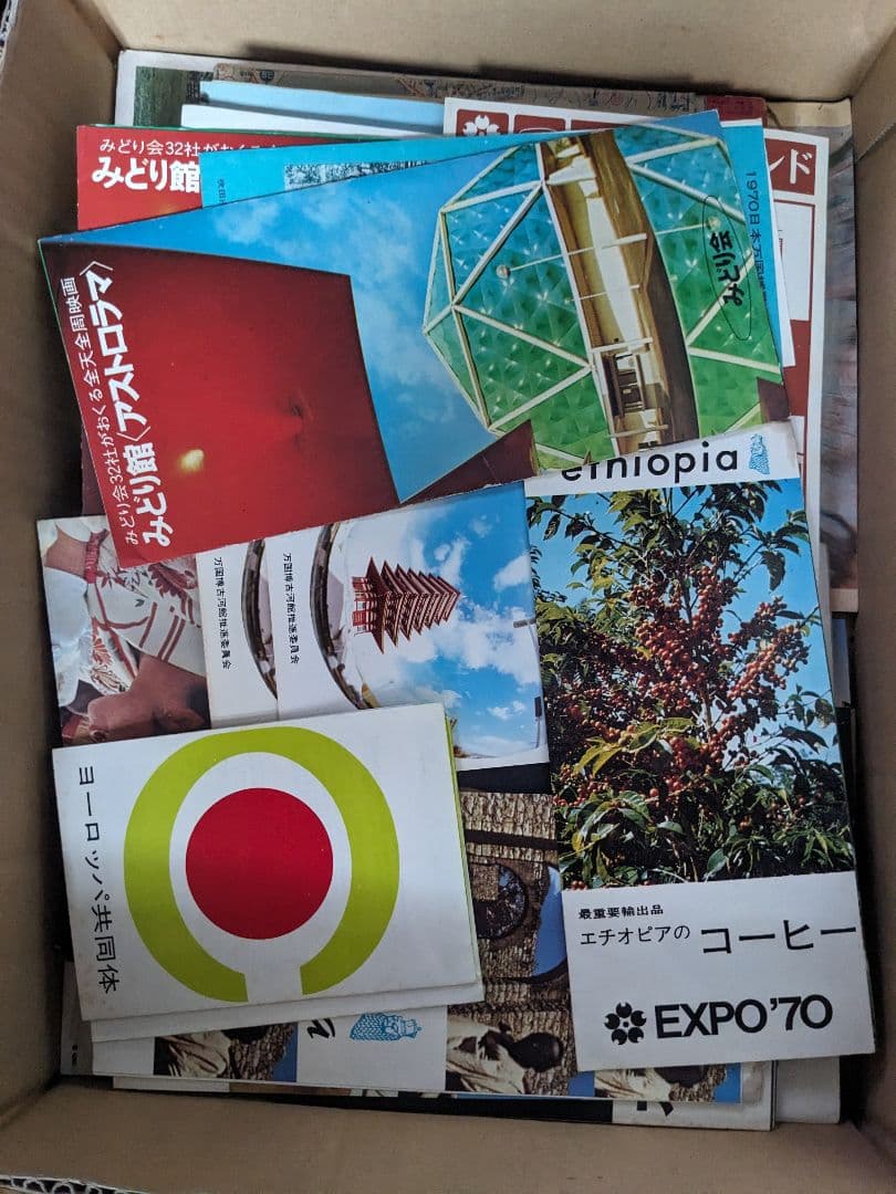 EXPO 70 コレクション 印刷物