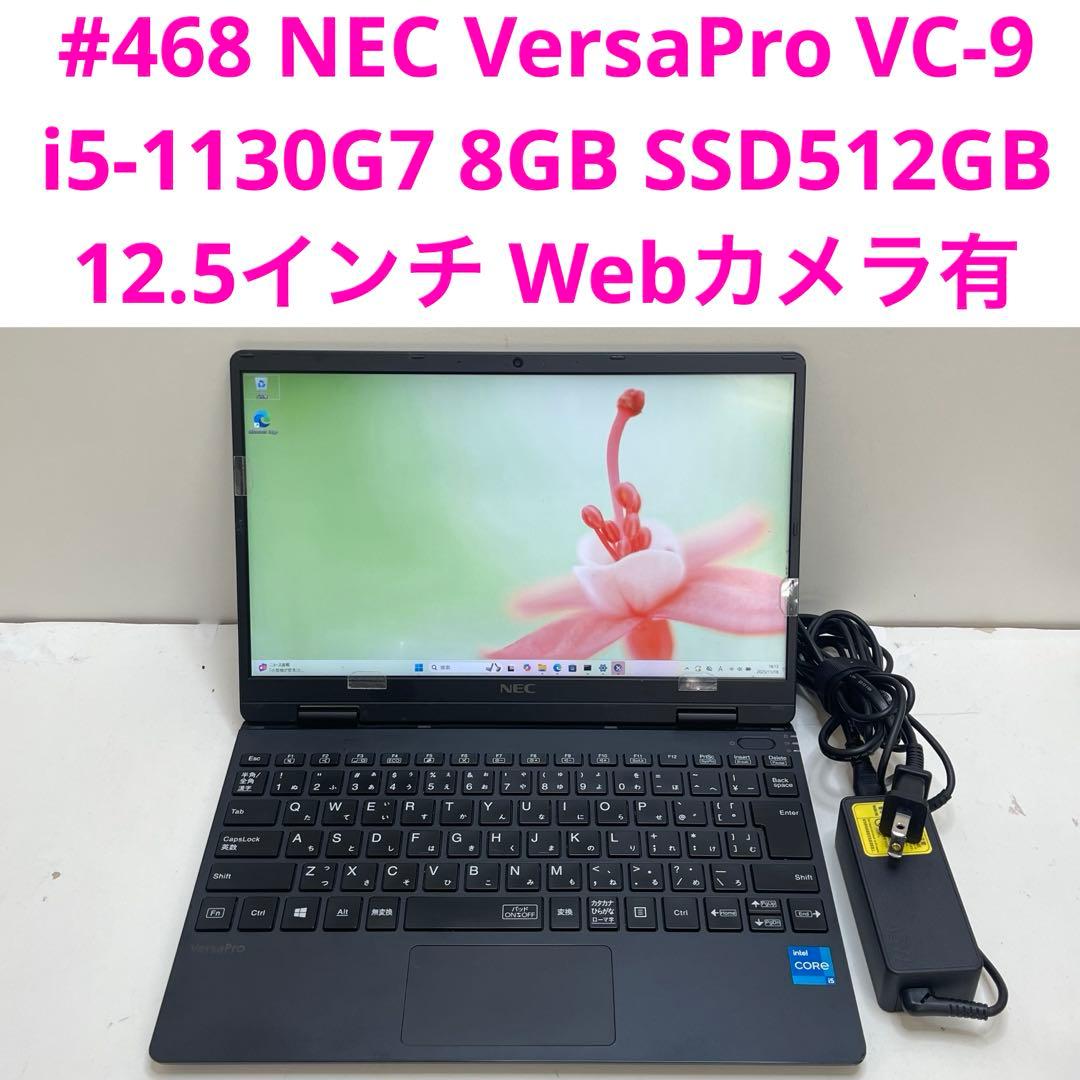 Windowsノート本体 #468 NEC VC-9 i5-1130G7 8GB SSD512Office