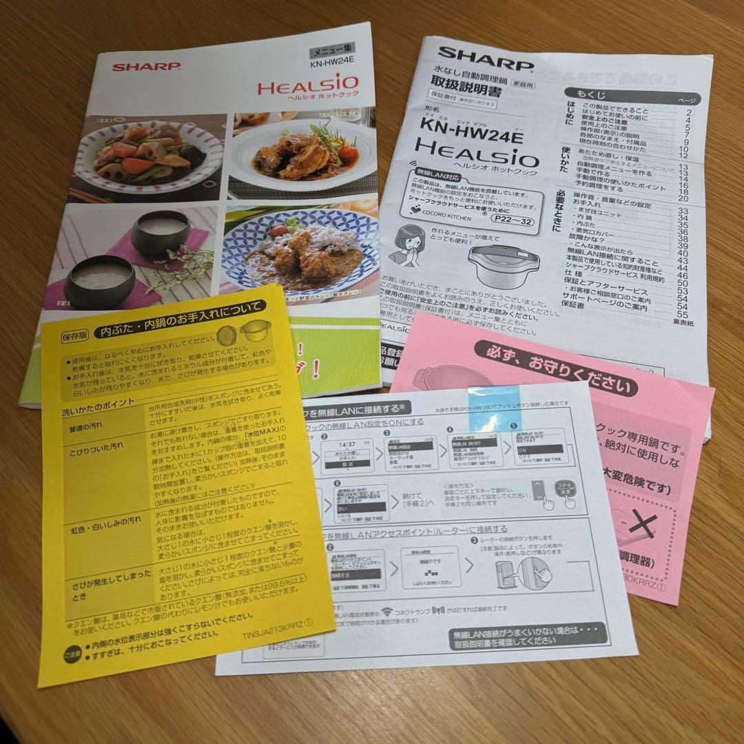 【美品】ヘルシオ ホットクック KN-HW24E　レッド　水なし自動調理鍋