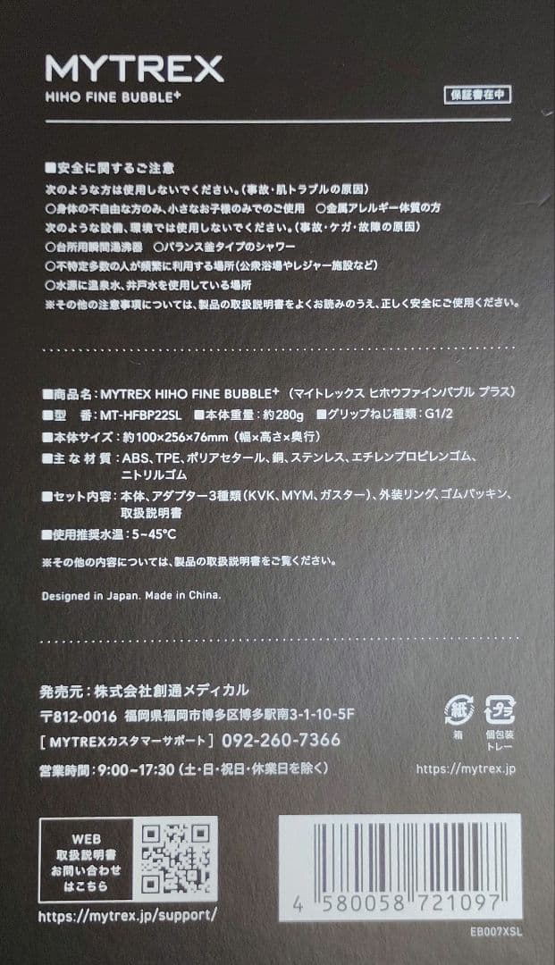 【新品未使用】MYTREX シャワーヘッドHIHO FINE BUBBLE+