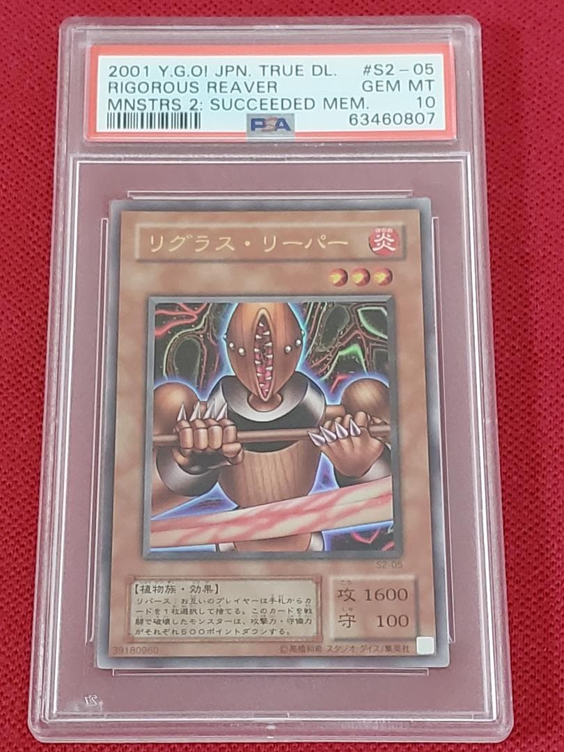 PSA10　リグラスリーパー　S2-05　ウルトラレア　遊戯王　①