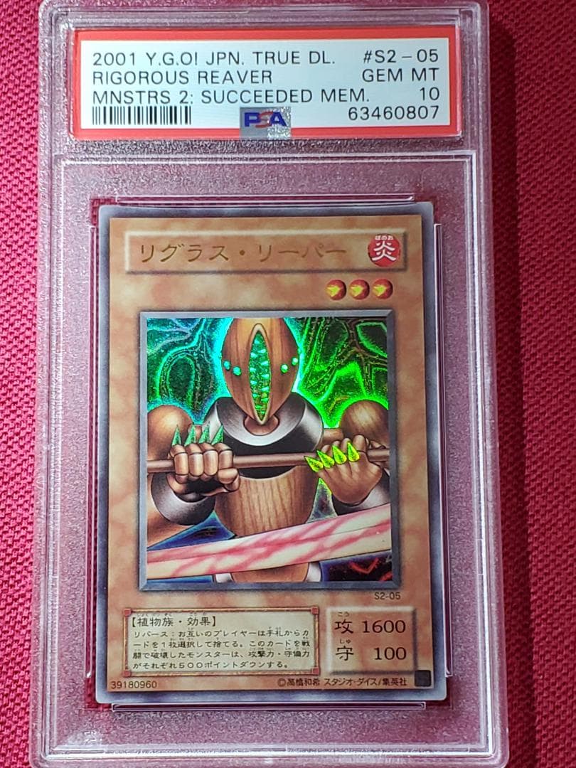 PSA10　リグラスリーパー　S2-05　ウルトラレア　遊戯王　①